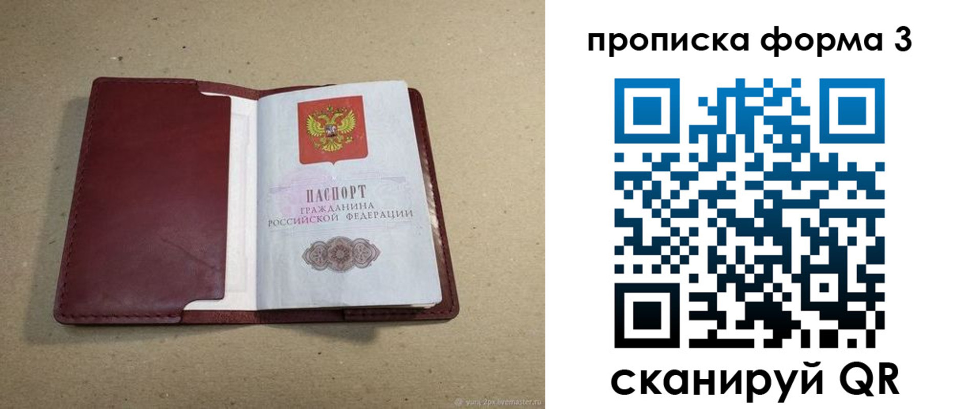 временная регистрация законно в Ялте