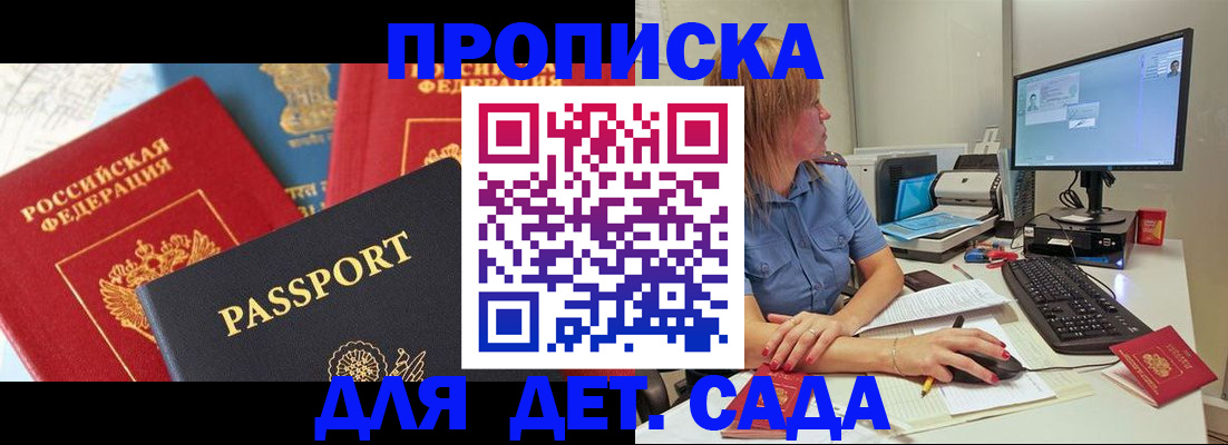 прописка ребенка в Ялте
