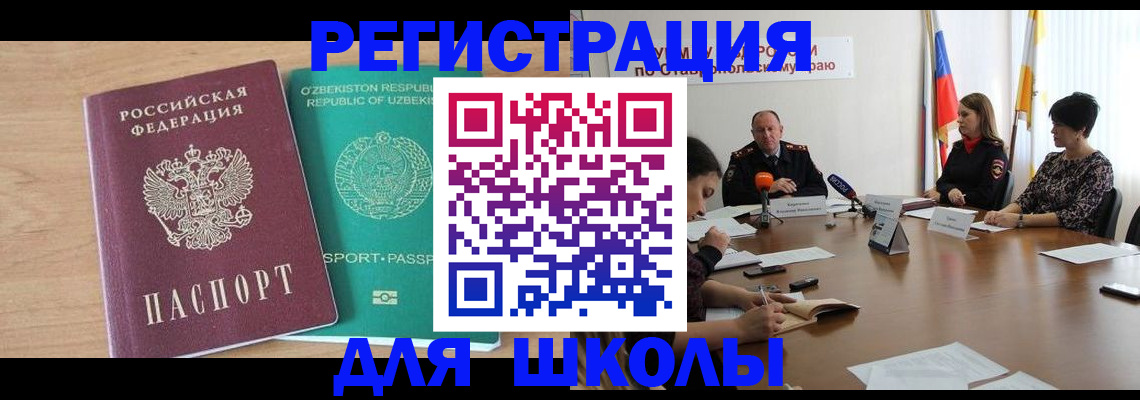 прописка ребенка в Ялте