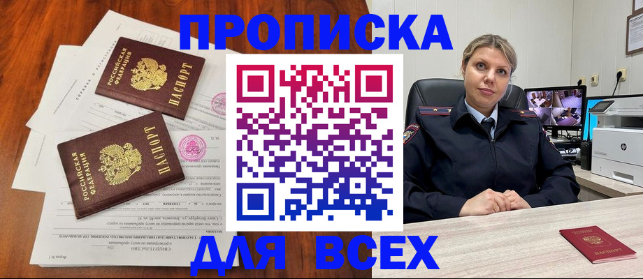 прописка паспорт в Ялте