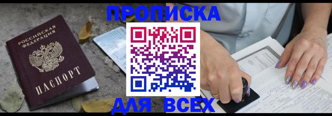 временная регистрация в квартире в Ялте