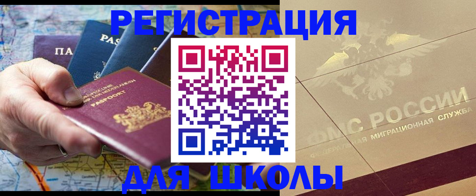 прописка для школы в Ялте