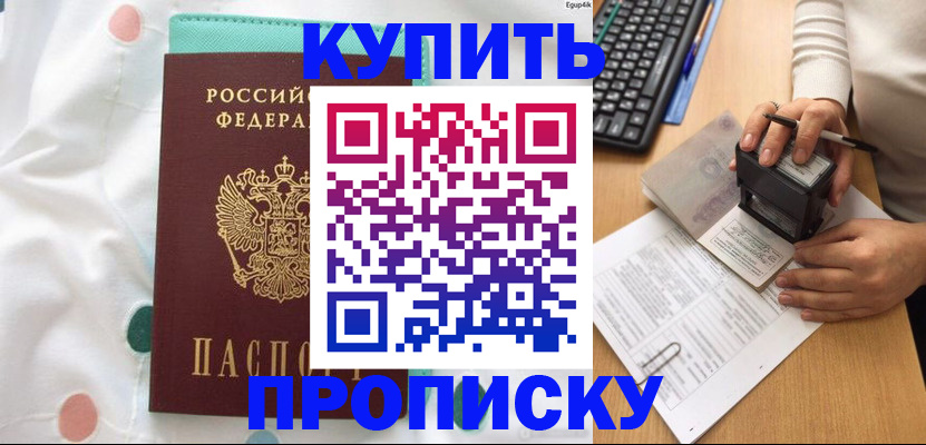 прописка в квартире в Ялте